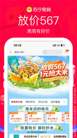 苏宁易购电器城APP