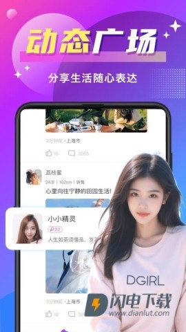 寻爱APP