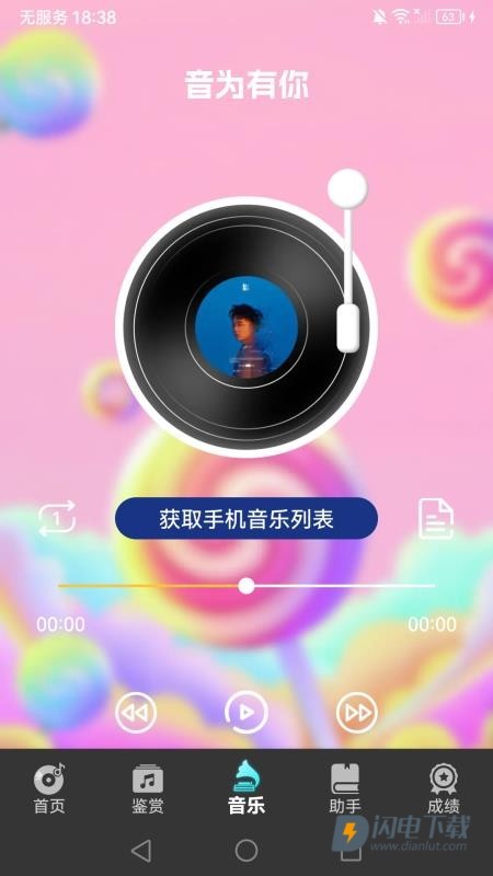 音为有你APP