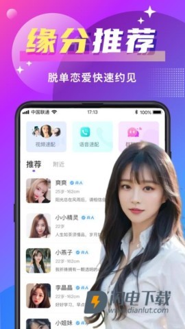 寻爱APP