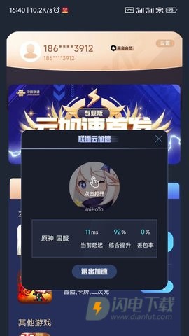 沃畅游 第1张图
