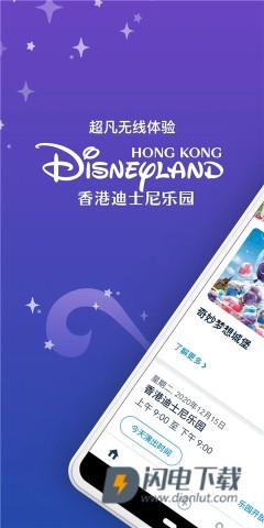 迪士尼乐园APP