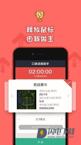 口袋梦三国游戏