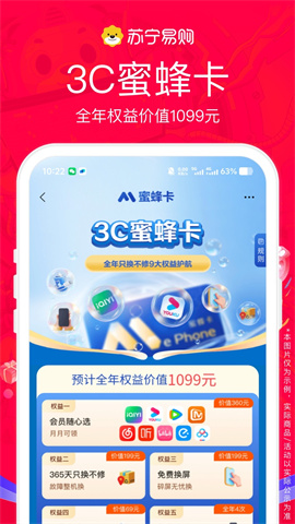 苏宁易购电器城APP