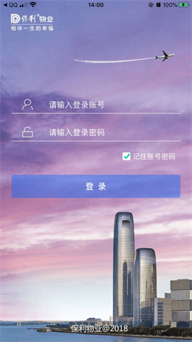 保利和管家 第2张图