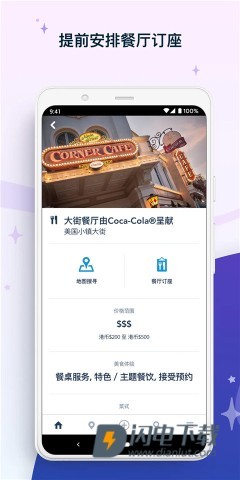 迪士尼乐园APP