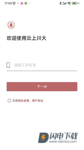 云上川大APP
