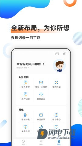 中智北京APP