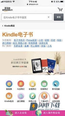 Kindle国际版 第7张图