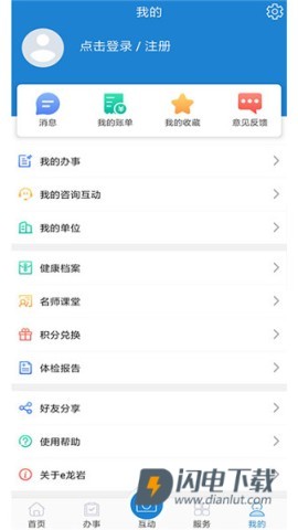 e龙岩 第5张图