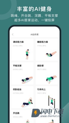 悦动圈APP