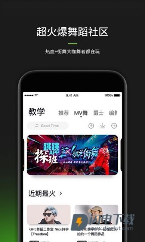 跳跳舞蹈APP