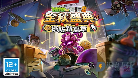 植物大战僵尸2奇妙时空之旅游戏