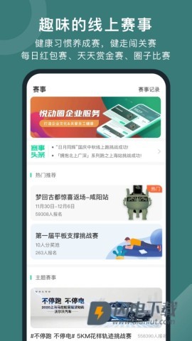 悦动圈APP
