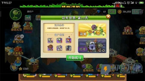 植物大战僵尸2奇妙时空之旅 第1张图