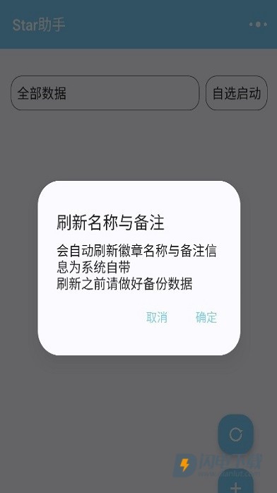 Star助手游戏
