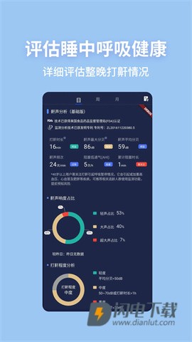 蜗牛睡眠APP