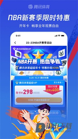 腾讯体育APP