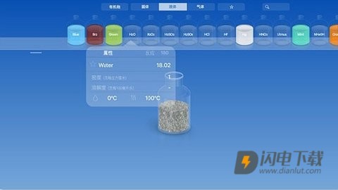 化学实验模拟器 第3张图