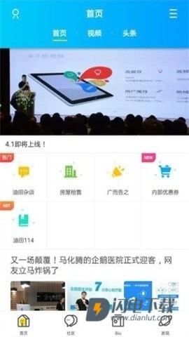 油田居民网APP