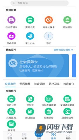 e龙岩 第4张图