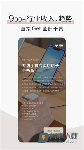 简讯APP
