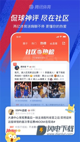 腾讯体育APP