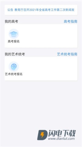 潇湘高考APP