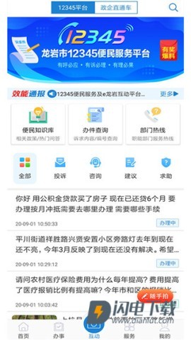 e龙岩 第3张图