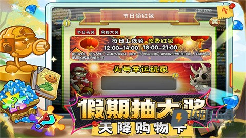 植物大战僵尸2奇妙时空之旅游戏