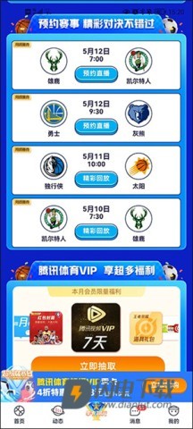 腾讯体育 第7张图