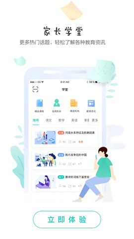 生学堂家长端APP