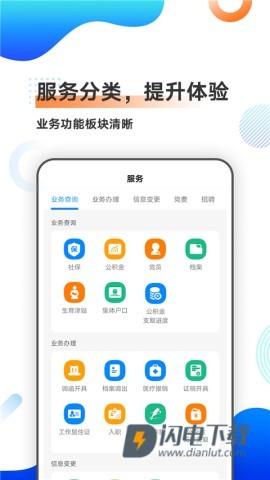 中智北京APP