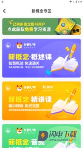 外研优学 第5张图