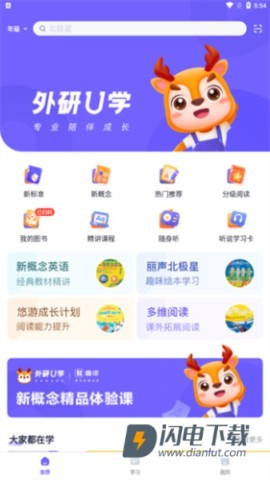外研优学 第3张图