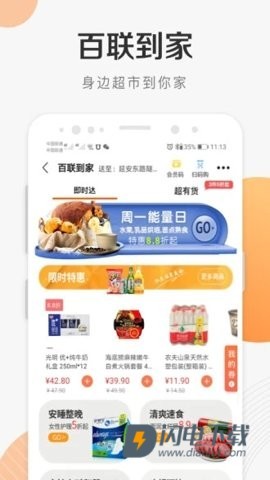 i百联APP