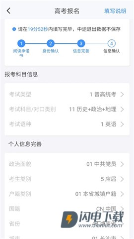 潇湘高考APP