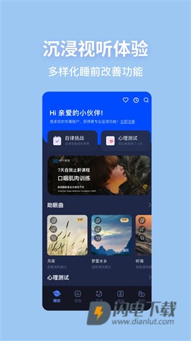 蜗牛睡眠APP