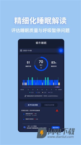 蜗牛睡眠APP