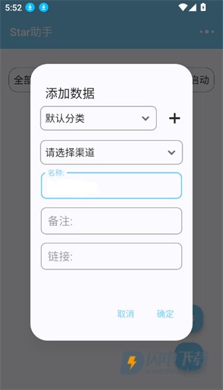 Star助手 第2张图