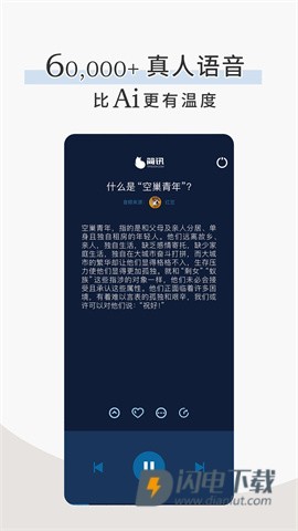 简讯APP