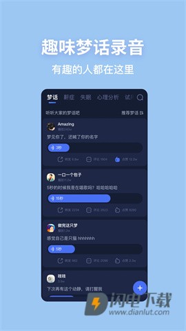蜗牛睡眠APP