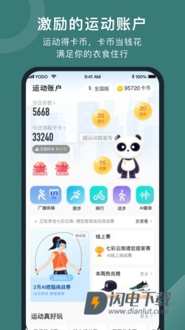 悦动圈APP