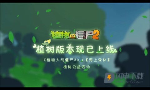 植物大战僵尸2奇妙时空之旅 第4张图