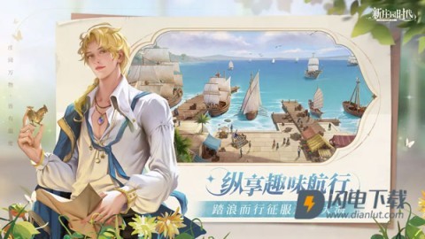 新庄园时代游戏
