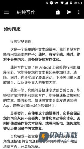 纯纯写作APP