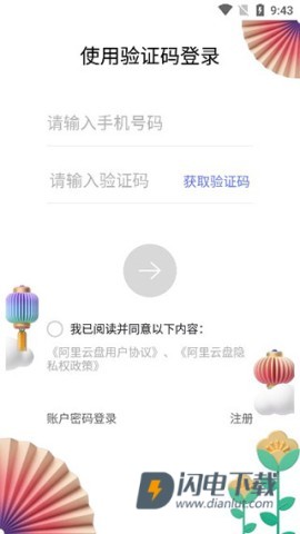阿里云盘 第3张图