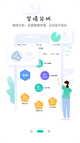 生学堂家长端APP
