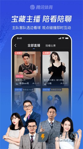 腾讯体育APP
