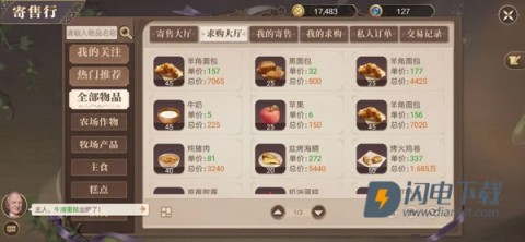 新庄园时代 第3张图